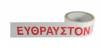 SELLOPLAST Αυτοκόλλητη ταινία λευκή "ΕΥΘΡΑΥΣΤΟΝ" SEL-009 48mm, 60m, 6τμχ