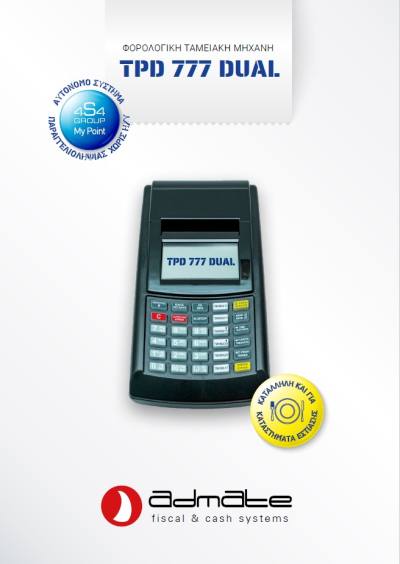 TPD 777 Dual Εστιατορίου