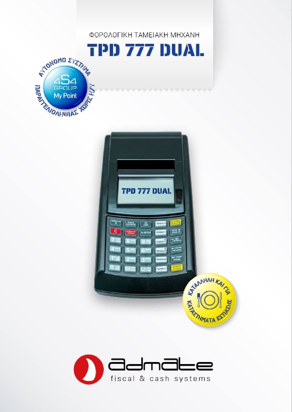 TPD 777 Dual Εστιατορίου